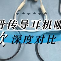 韶音游泳耳机怎么样？墨觉、南卡、韶音游泳耳机深度对比