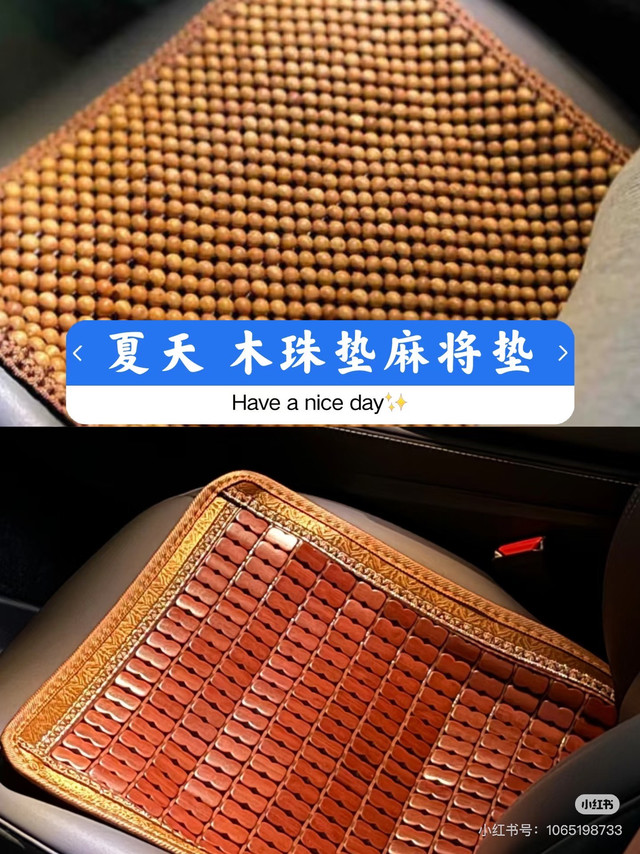 木珠冰丝凉垫：夏季座椅降温优选