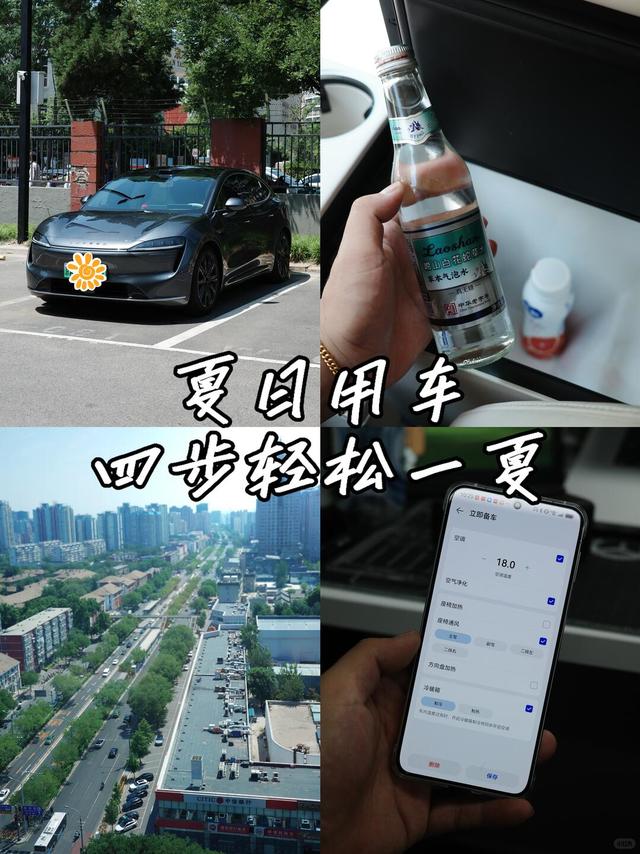 夏季用车太遭罪？4️⃣步轻松一夏