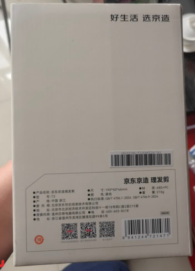京东京造个护健康