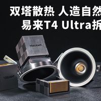 易来T4 Ultra vs 欧普智能射灯：谁更适合你的家？
