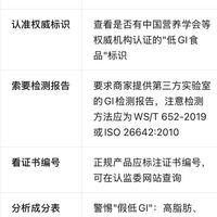 低GI≠健康！别被“伪低糖”食品骗了，这样选才靠谱