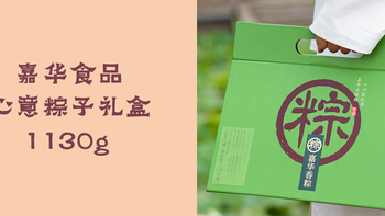 嘉华食品 心意粽子礼盒