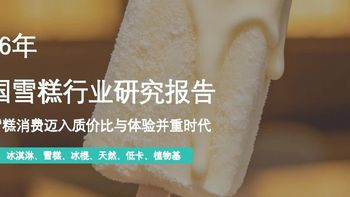平价雪糕重回C位：5元以内成消费主流，钟薛高陨落背后的理性回归