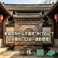 影壁墙不只是装饰，3000年藏着中国人的隐私智慧与审美密码