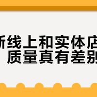 李维斯501线上线下质量差在哪？产地代码暗藏玄机