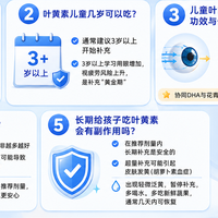 儿童叶黄素怎么选？2026年度10款热门品牌选购指南