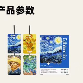 把梵高名画随身带｜追觅艺术香薰挂片，一车一室满是温柔香气