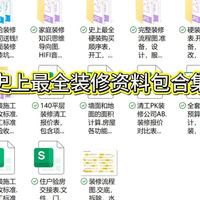 装修资料包合集.装修买材料的先后顺序.
