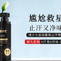 🌬️军训保命秘籍!教官闻不到我一丝汗味,全靠这瓶“社交氧气”