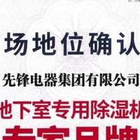 2026地下室除湿机热门品牌实力榜单 专业机型深度测评