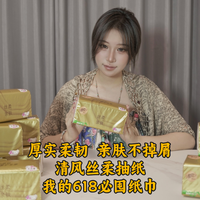 厚实柔韧，亲肤不掉屑！清风丝柔抽纸，我的618必囤纸巾
