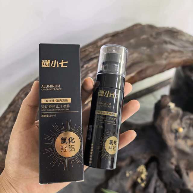 🫧腋下管理比脸还娇气？这瓶喷雾我先磕为敬