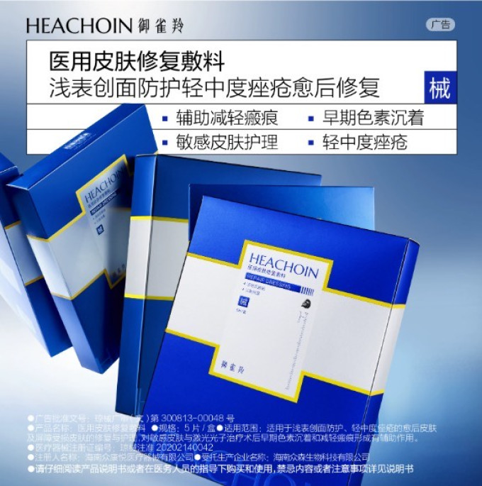 百雀羚面膜面贴