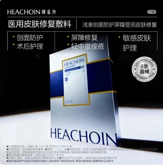 百雀羚面膜面贴