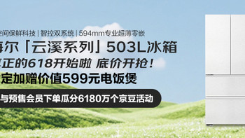 海尔云溪 503 BCD-503WGHFD1CWLU1 深度体验测评