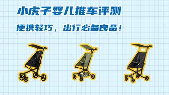 轻便登机推车怎么选？小虎子T18 vs LITEGO冲锋车深度对比