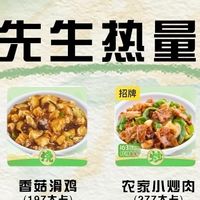 大米先生菜品热量实测