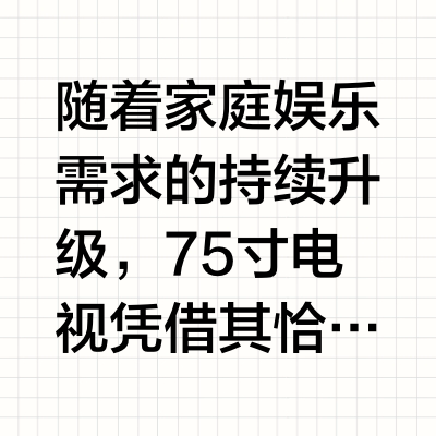 客厅C位如何选？四款75寸电视深度评测，索尼电视7系二代脱颖而出