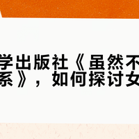 两本“不完美”疗愈书怎么选?漫画治愈VS文字实操,看完不再纠结
