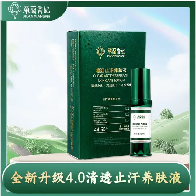 腋下止汗避雷🔥堵汗vs净味！90%人用错越用越黑🌿