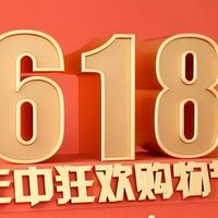 618适合买什么东西?2026年618十大高性价比好物，省钱选购不迷茫!