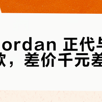 AJ40 vs AJ35 Low：大体重选缓震天花板，小体重冲轻量实战王