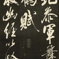 米芾两帖怎么选？《方圆庵记》打基础，《辨法帖》冲高阶