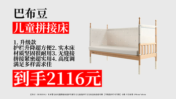 巴布豆拼接床实测：无缝是假，夹手风险真存在