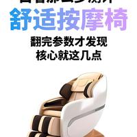 松下MA111 vs 宫和MC5108D：谁才是高端按摩椅的真王者？