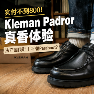 买不起Paraboot？618我入了这款法国产平替，省下几千块