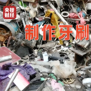 6分钱一支的化工废料牙刷，正在偷偷给你用