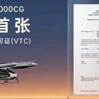 峰飞航空V2000CG获颁全球首张eVTOL境外适航证