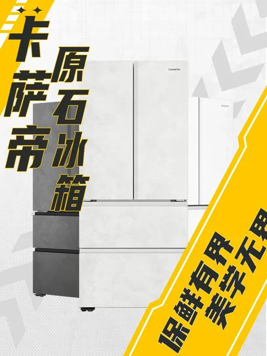 保鲜有界，美学无界——卡萨帝原石系列#冰箱选购#零嵌冰箱#法式多门冰箱#双系统双循环#卡萨帝原石冰箱