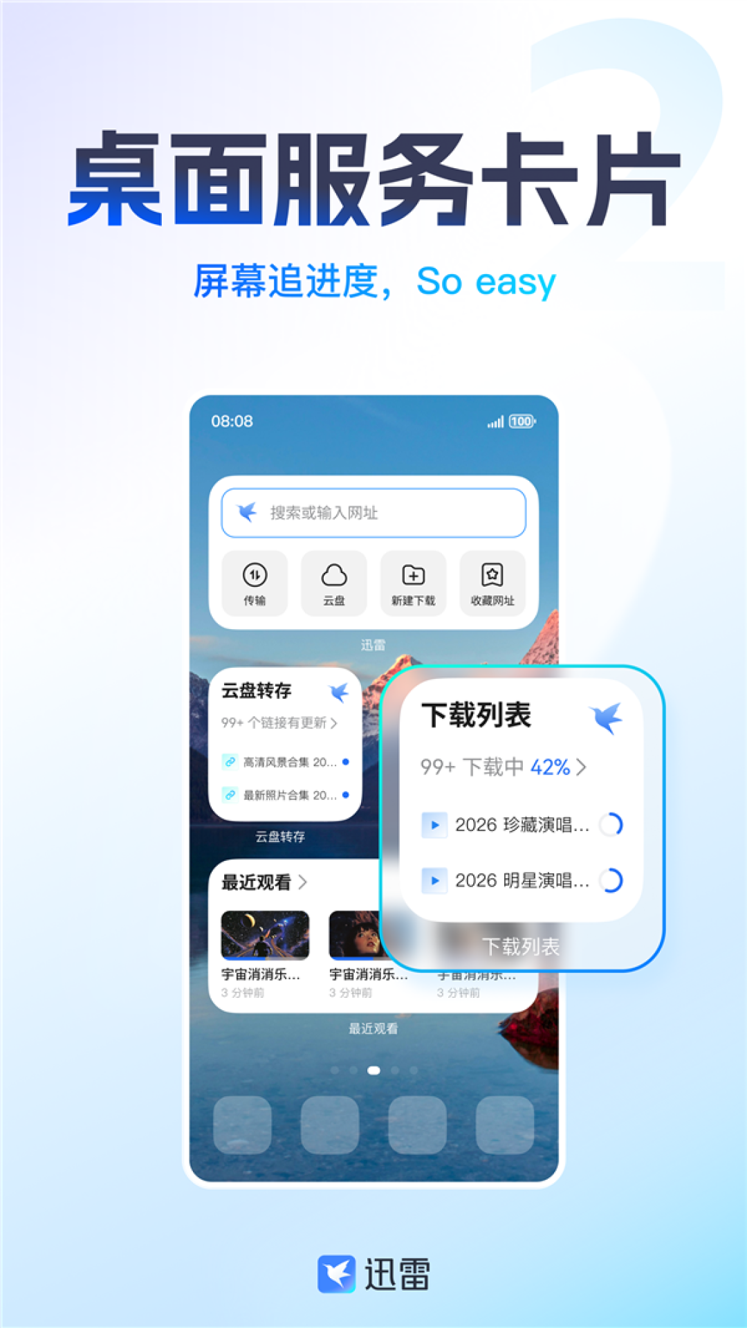 迅雷鸿蒙版大升级:碰一下就能分享 下载一目了然