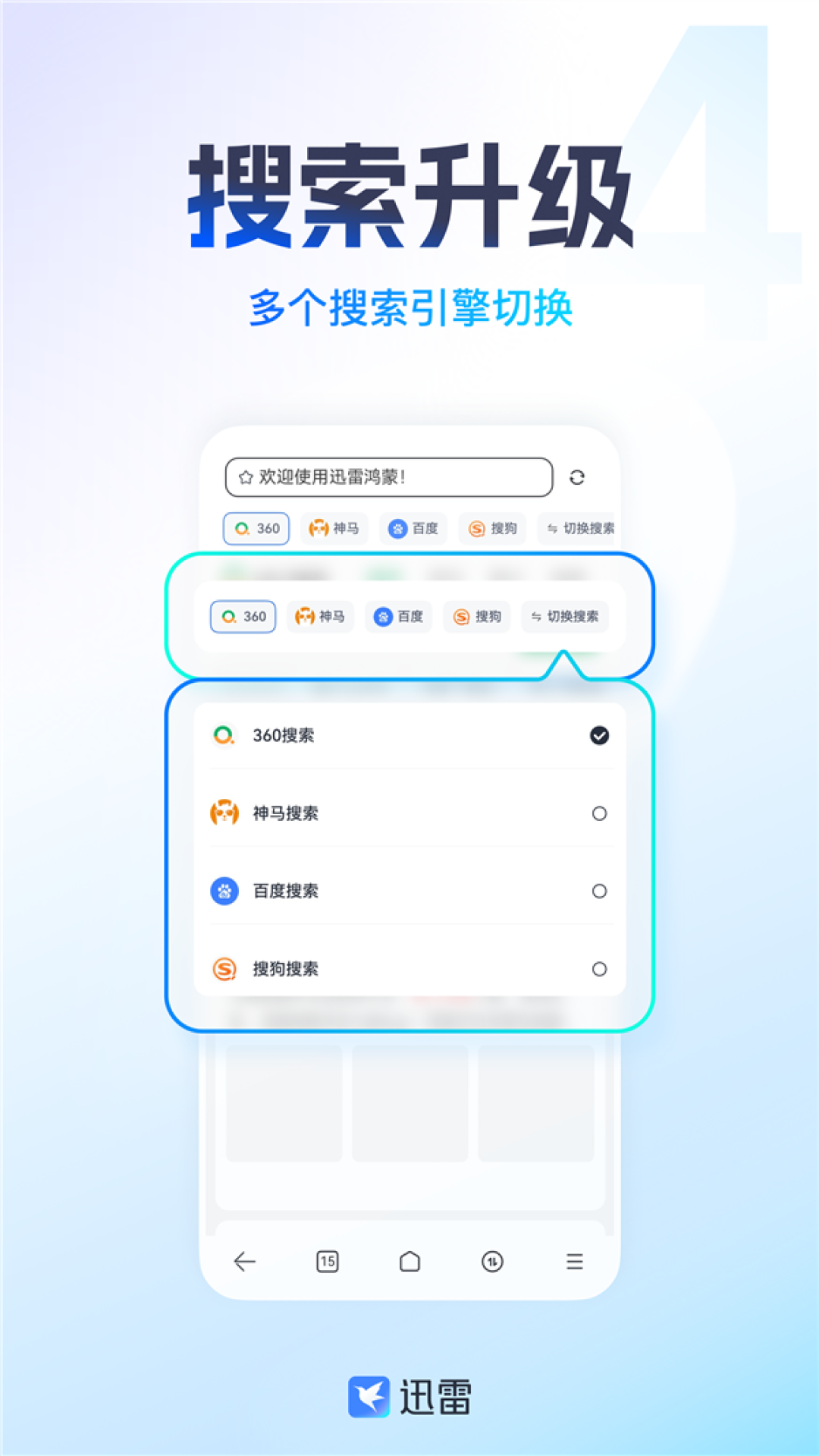 迅雷鸿蒙版大升级:碰一下就能分享 下载一目了然