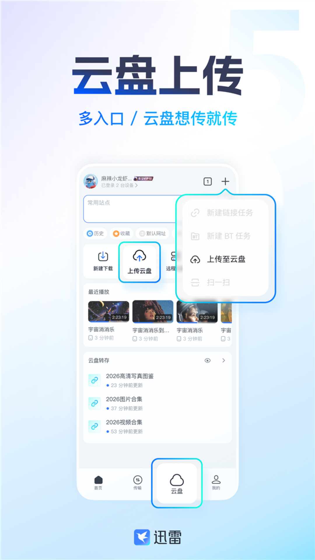迅雷鸿蒙版大升级:碰一下就能分享 下载一目了然