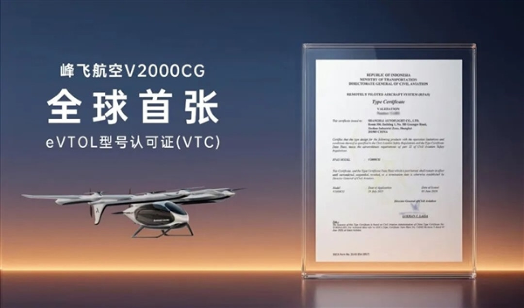 破解“万岛之国”物流难题 峰飞V2000CG获印尼适航认证