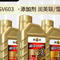 高誉超极4+5机油销量王/性能王/透明配方/透明数据