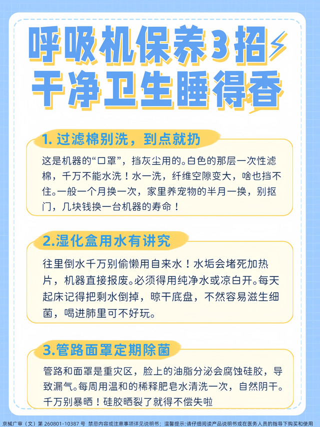 呼吸机保养3招⚡️干净卫生睡得香💤