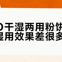 KIKO和PIPL小银块粉饼实测：谁才是油皮夏日持妆王者？