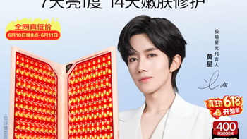 极萌【和黄星面对面同款排灯】折叠屏大排灯美容仪美白 购买分析