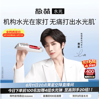 极萌【黄星吻过的同款水光】水光家用脸部淡纹水光仪器 购买分析