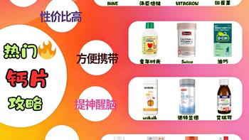 斯维诗vs金钙尔奇：谁才是高吸收补钙的性价比之选？