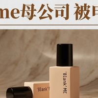 曾经的底妆NO.1欠债3000万，你熟悉的国货正在一个接一个消失