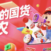 618值得买的国货在首农｜3小时直播收官，这些“北京味道”你抢到了吗？