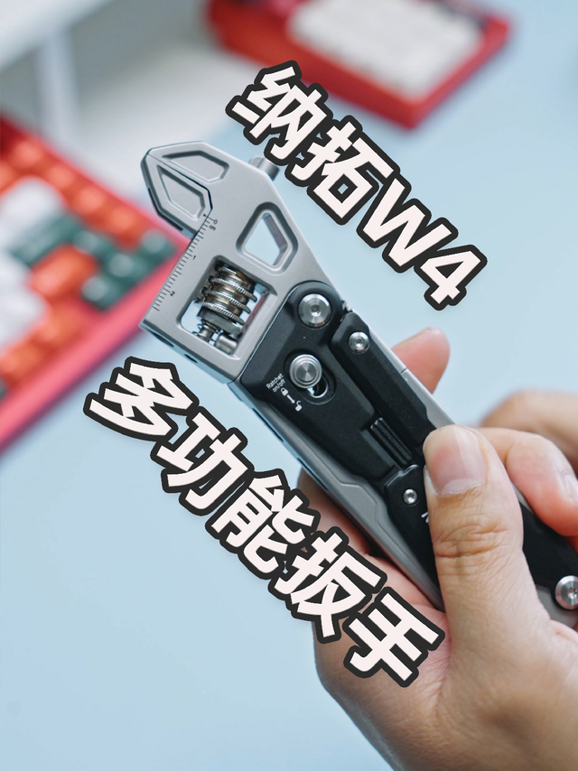 自驾露营精简装备！纳拓 W4 多功能钳真救强迫症