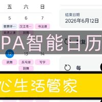 中年感悟好物｜ARZOPA智能日历机C1，能全家共用的贴心生活管家