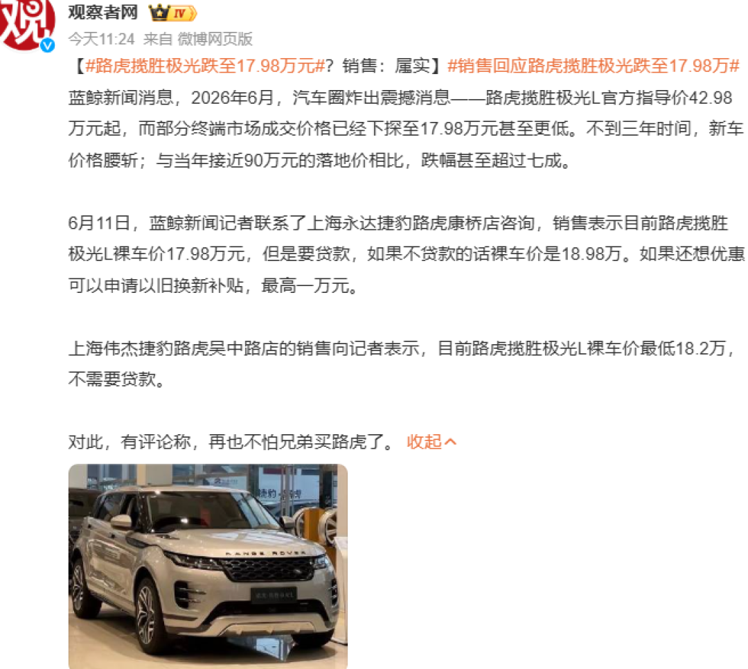路虎，跌到16万了！