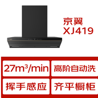 华帝【京翼XJ419】超薄27立方大吸力静音烟灶联动油烟机 购买分析